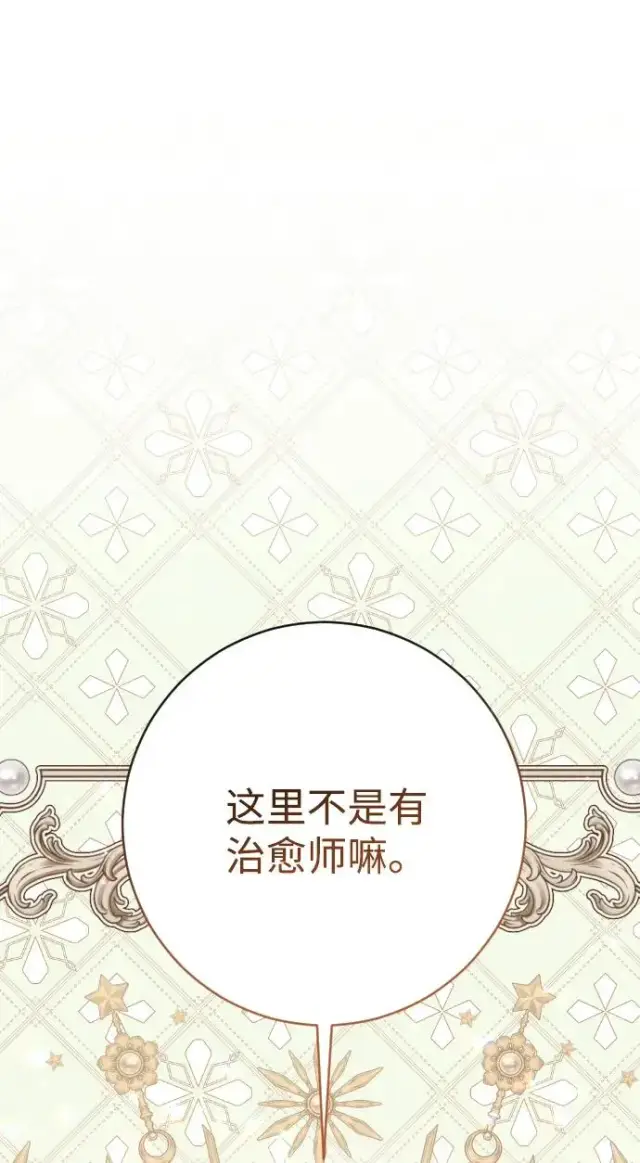 《驯服黑化的野兽》第69话图2