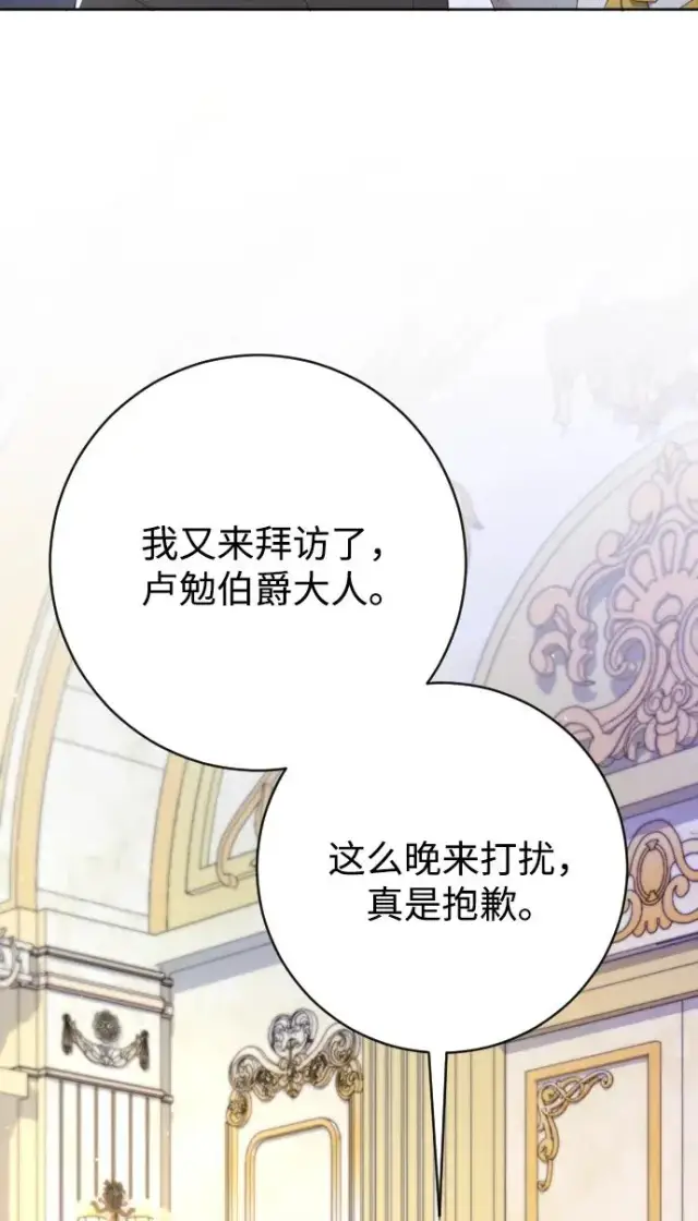 《驯服黑化的野兽》第69话图20