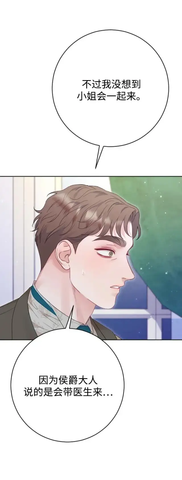 《驯服黑化的野兽》第69话图22
