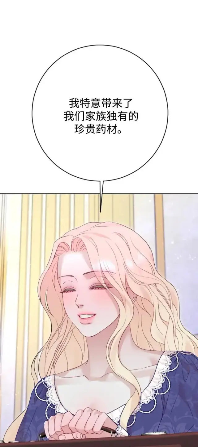 《驯服黑化的野兽》第69话图23
