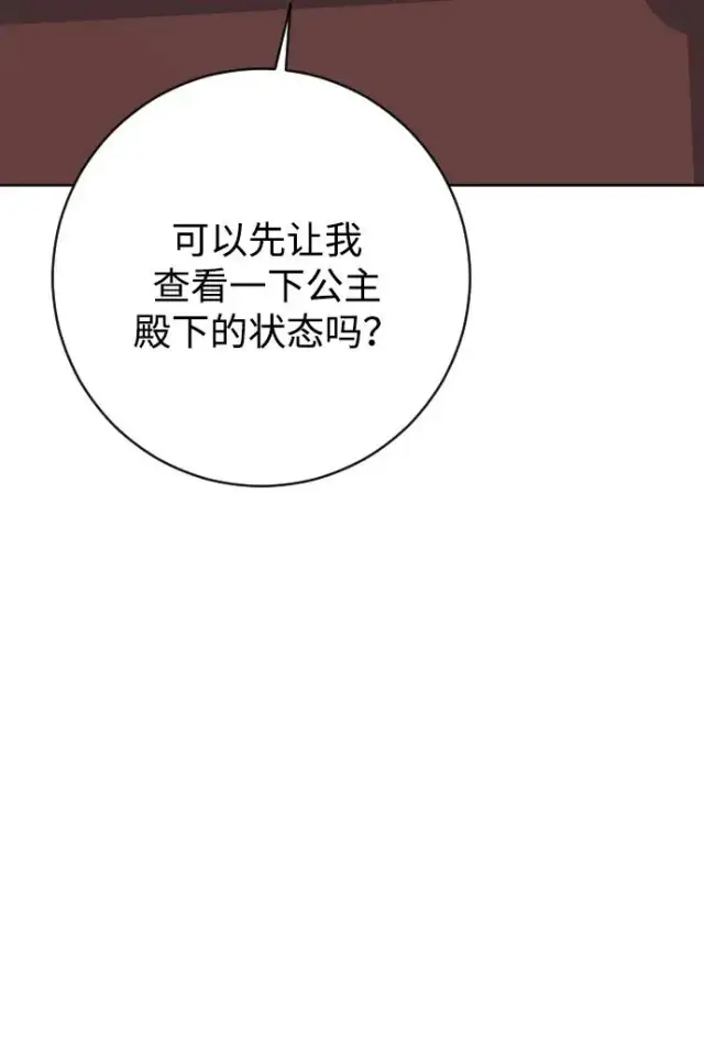 《驯服黑化的野兽》第69话图24