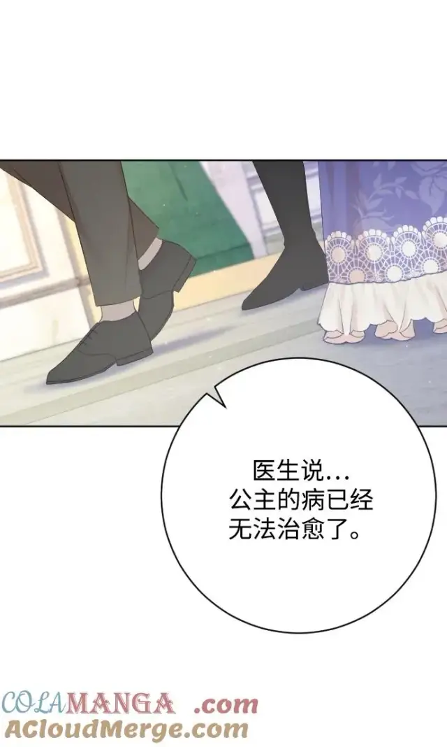 《驯服黑化的野兽》第69话图25