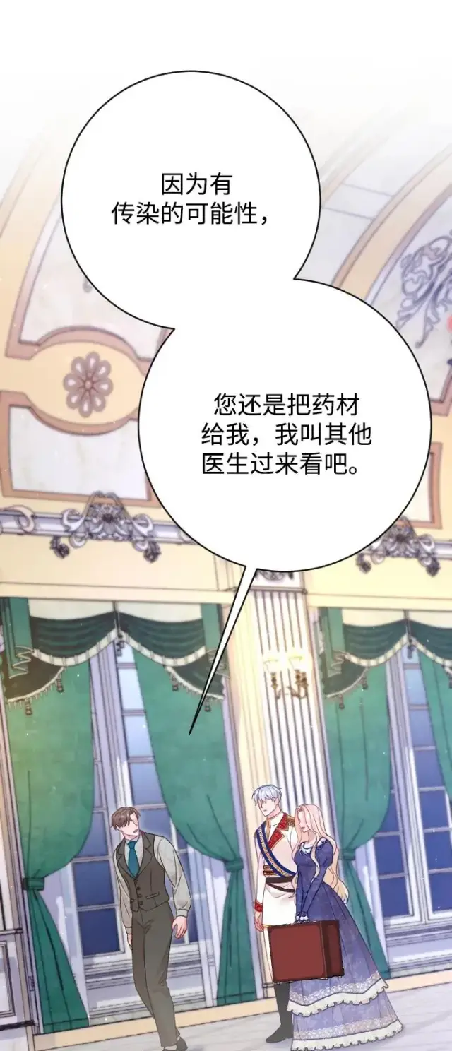 《驯服黑化的野兽》第69话图26
