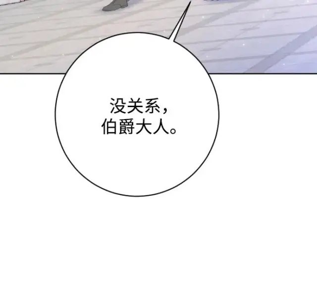 《驯服黑化的野兽》第69话图27