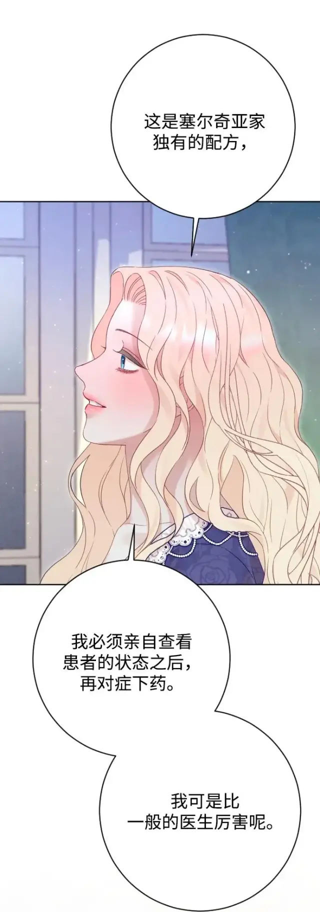 《驯服黑化的野兽》第69话图28