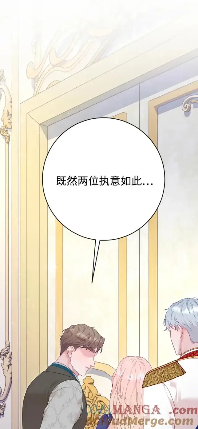 《驯服黑化的野兽》第69话图29