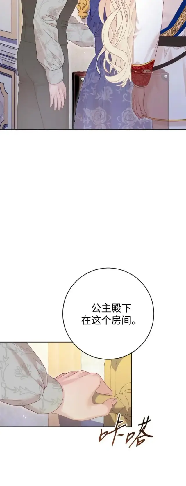 《驯服黑化的野兽》第69话图30