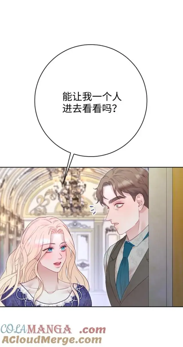 《驯服黑化的野兽》第69话图33