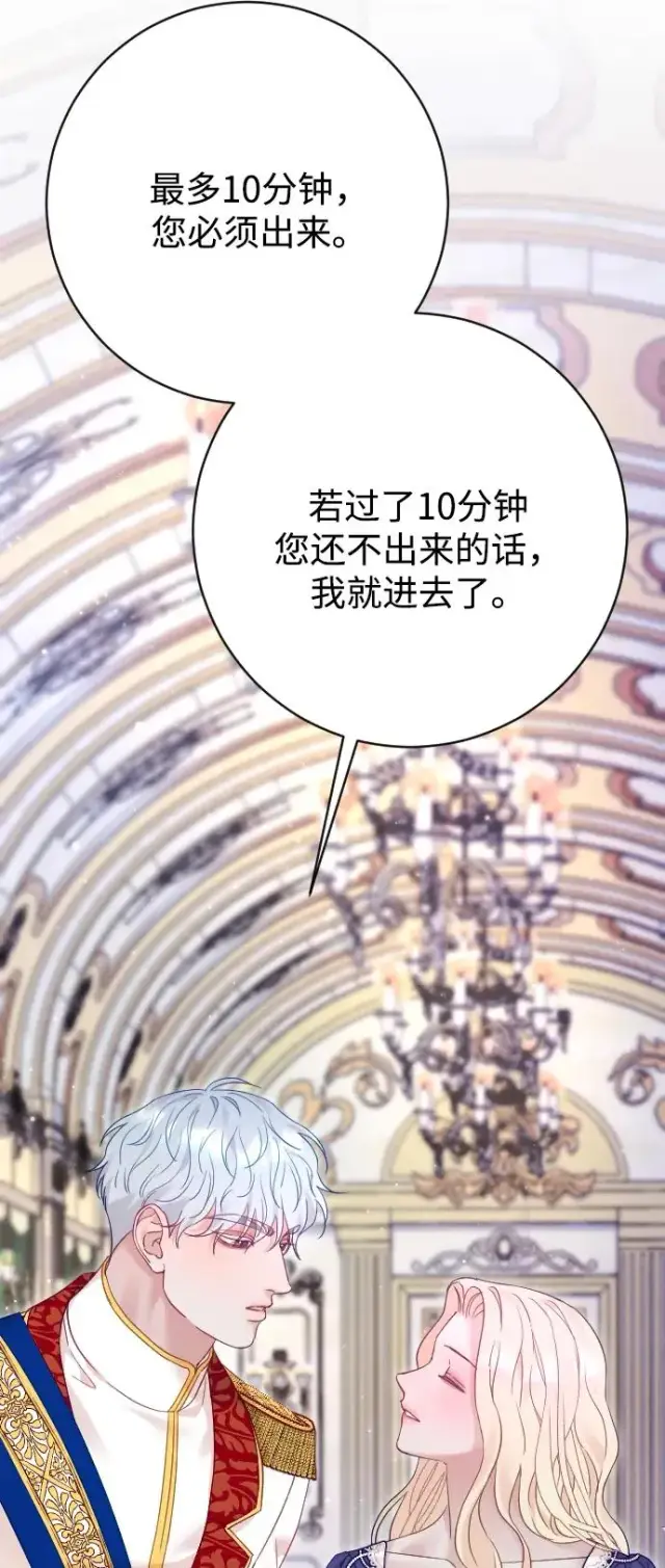 《驯服黑化的野兽》第69话图35