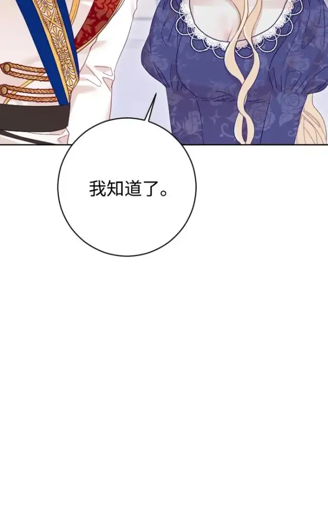《驯服黑化的野兽》第69话图36