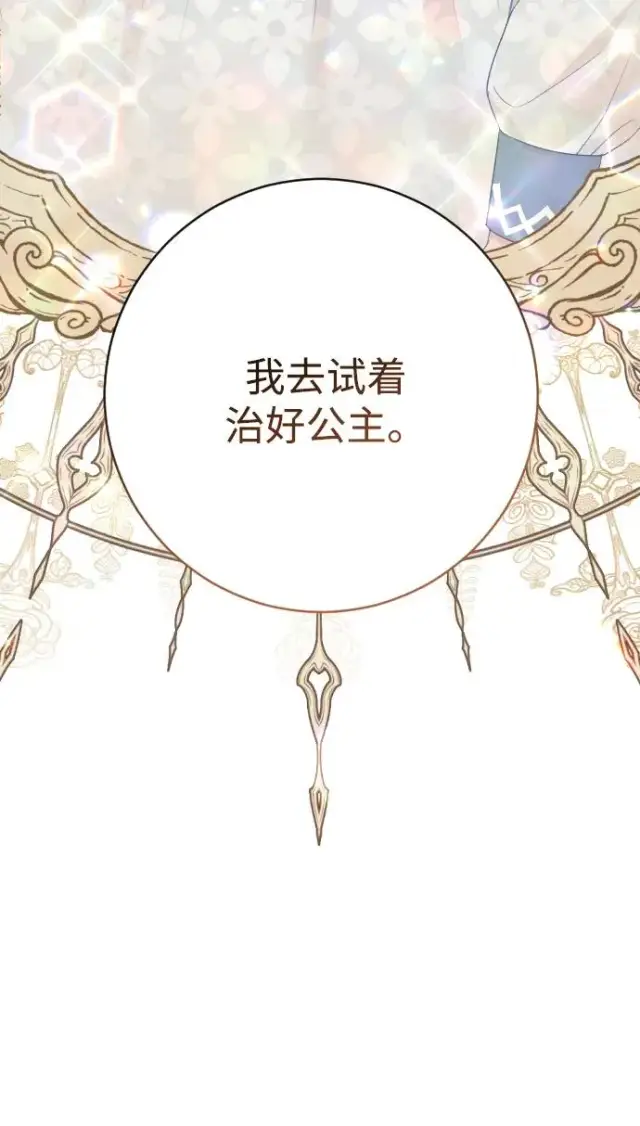 《驯服黑化的野兽》第69话图4