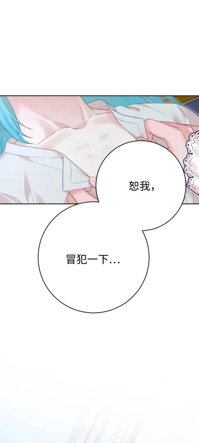 《驯服黑化的野兽》第69话图50