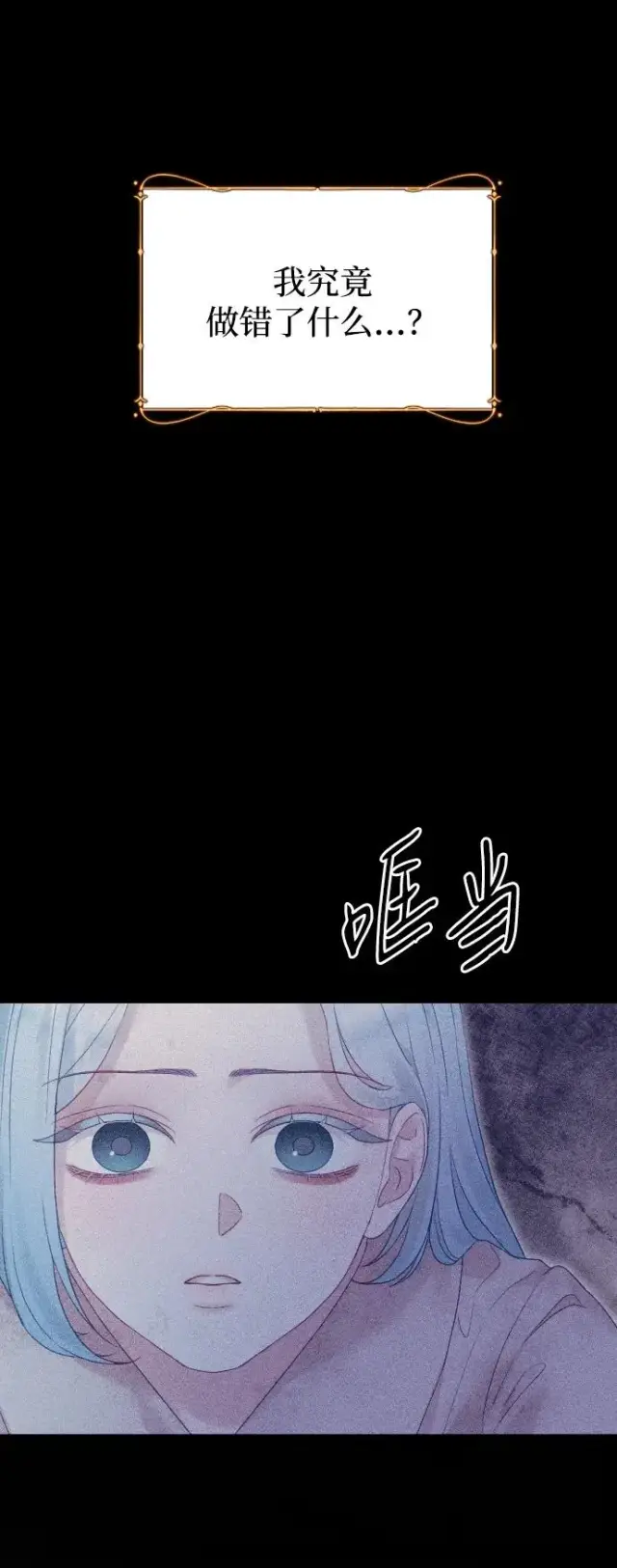 《驯服黑化的野兽》第69话图58