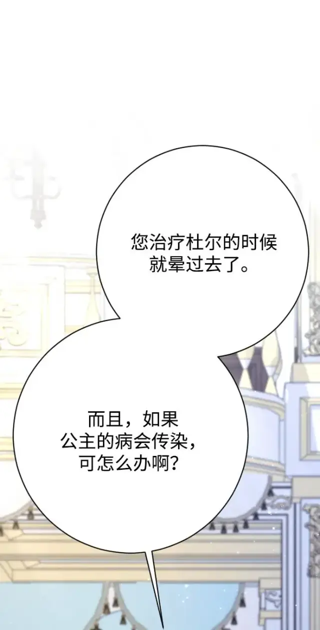《驯服黑化的野兽》第69话图6