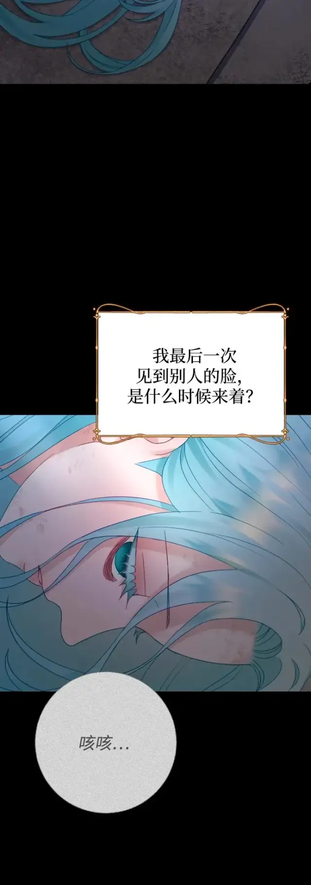 《驯服黑化的野兽》第69话图67