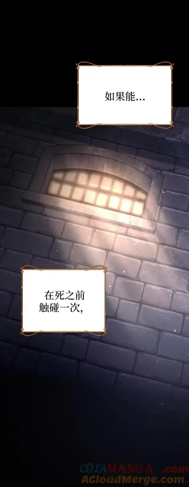 《驯服黑化的野兽》第69话图69