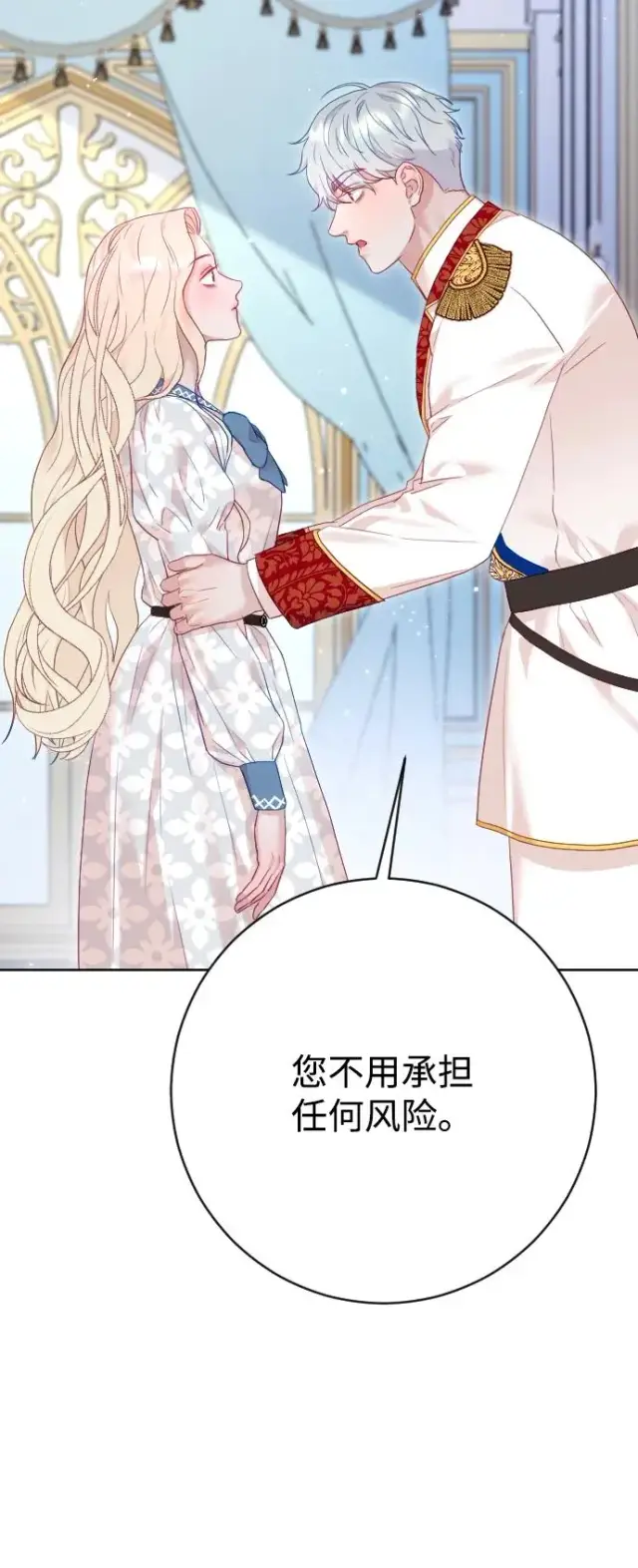 《驯服黑化的野兽》第69话图7