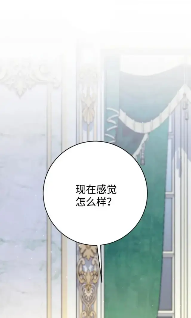 《驯服黑化的野兽》第69话图75