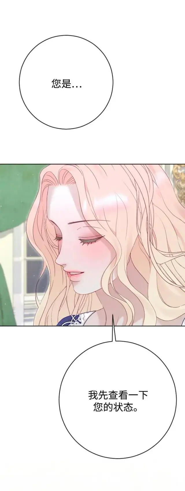 《驯服黑化的野兽》第69话图78