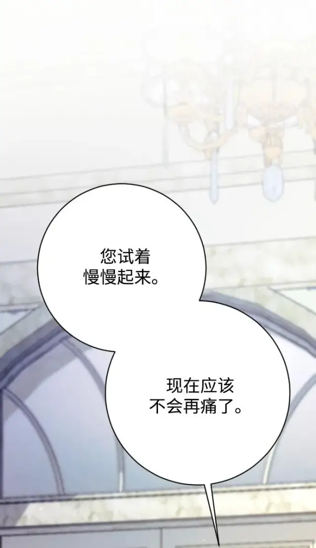 《驯服黑化的野兽》第69话图79