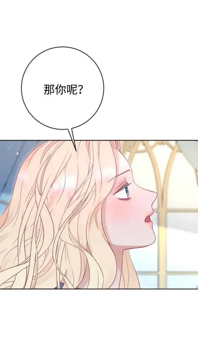 《驯服黑化的野兽》第69话图8