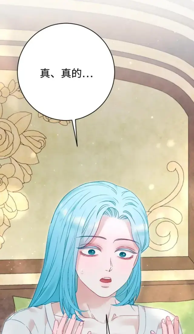 《驯服黑化的野兽》第69话图82