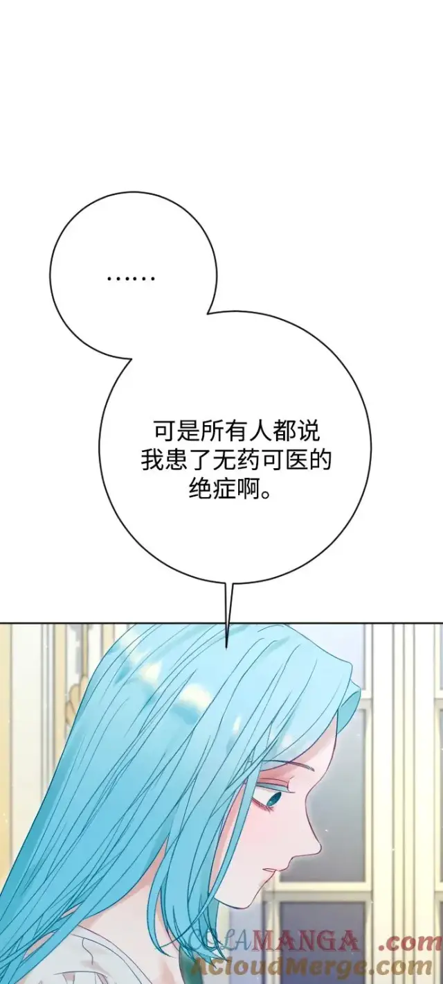 《驯服黑化的野兽》第69话图85