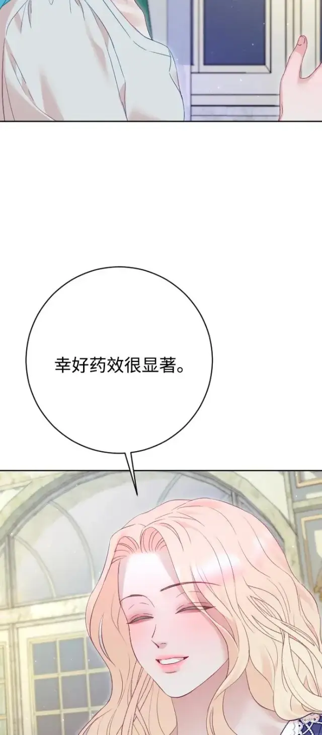 《驯服黑化的野兽》第69话图86