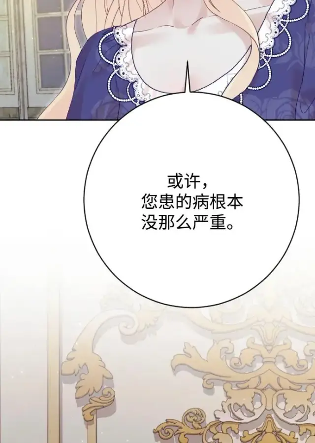 《驯服黑化的野兽》第69话图87