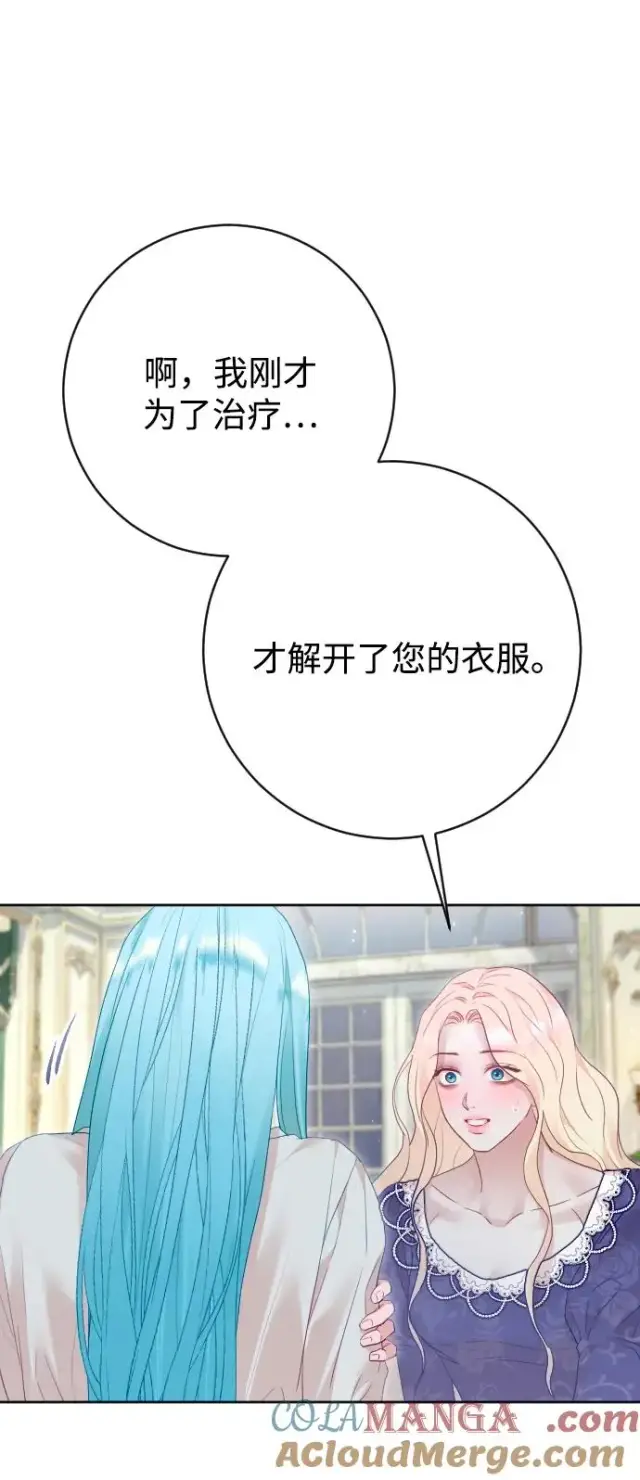 《驯服黑化的野兽》第69话图89