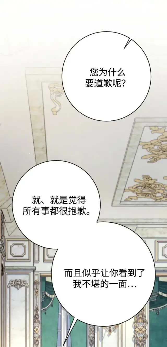 《驯服黑化的野兽》第69话图91