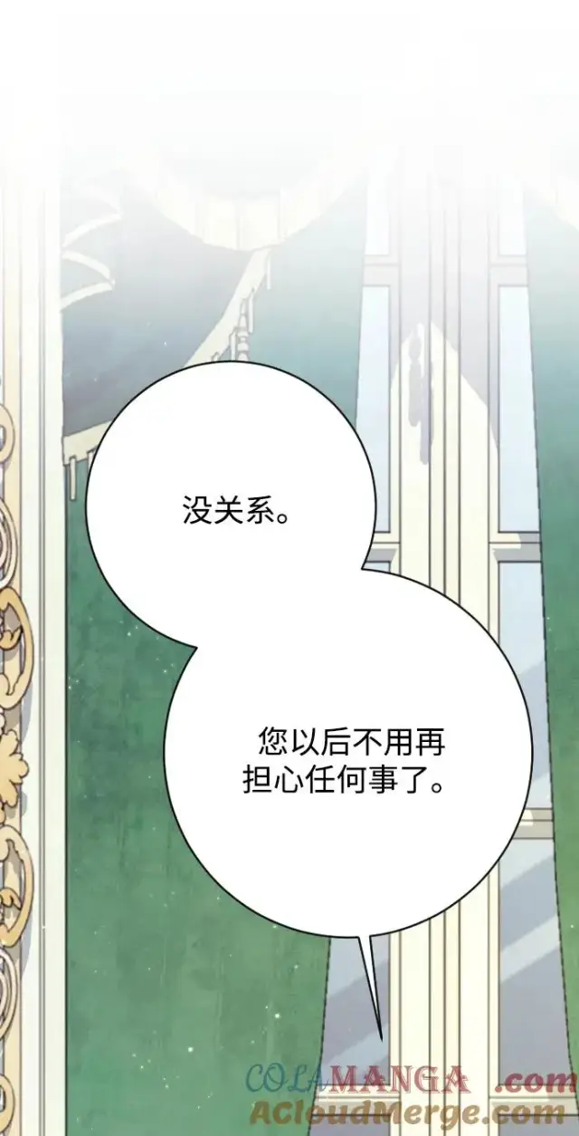 《驯服黑化的野兽》第69话图93