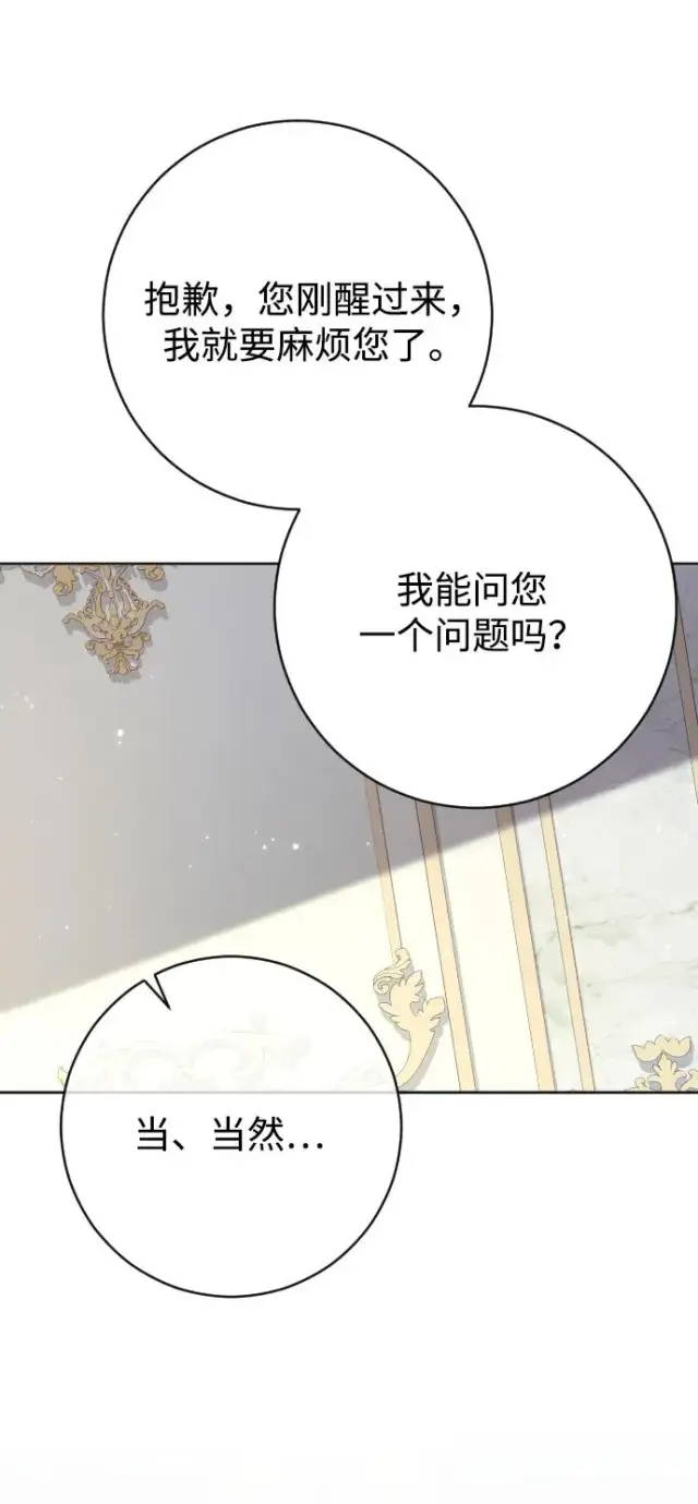 《驯服黑化的野兽》第69话图96