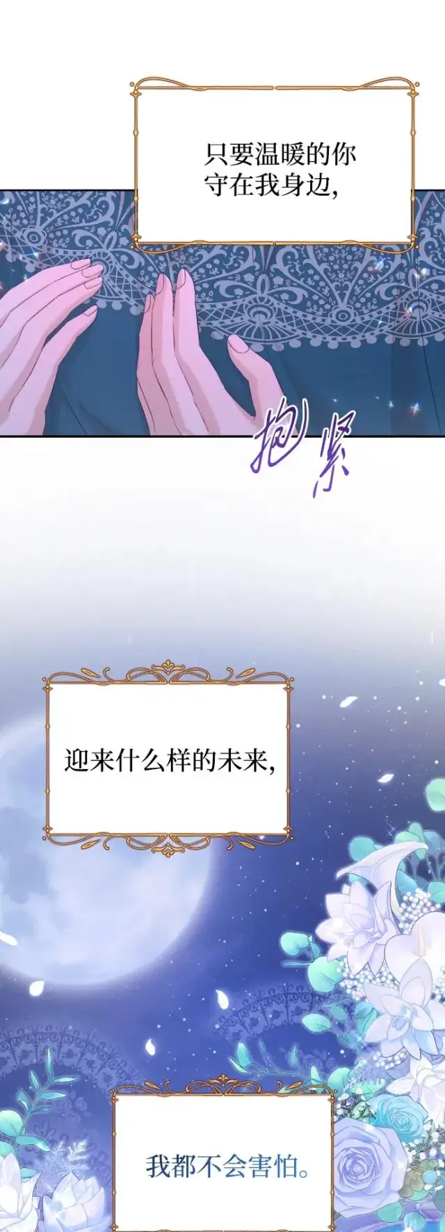 《驯服黑化的野兽》第70话图102