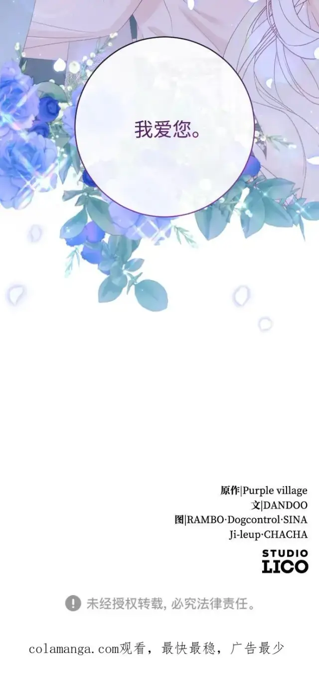 《驯服黑化的野兽》第70话图104
