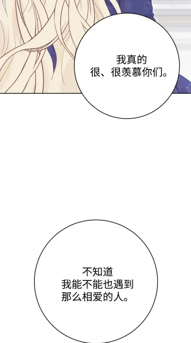 《驯服黑化的野兽》第70话图11