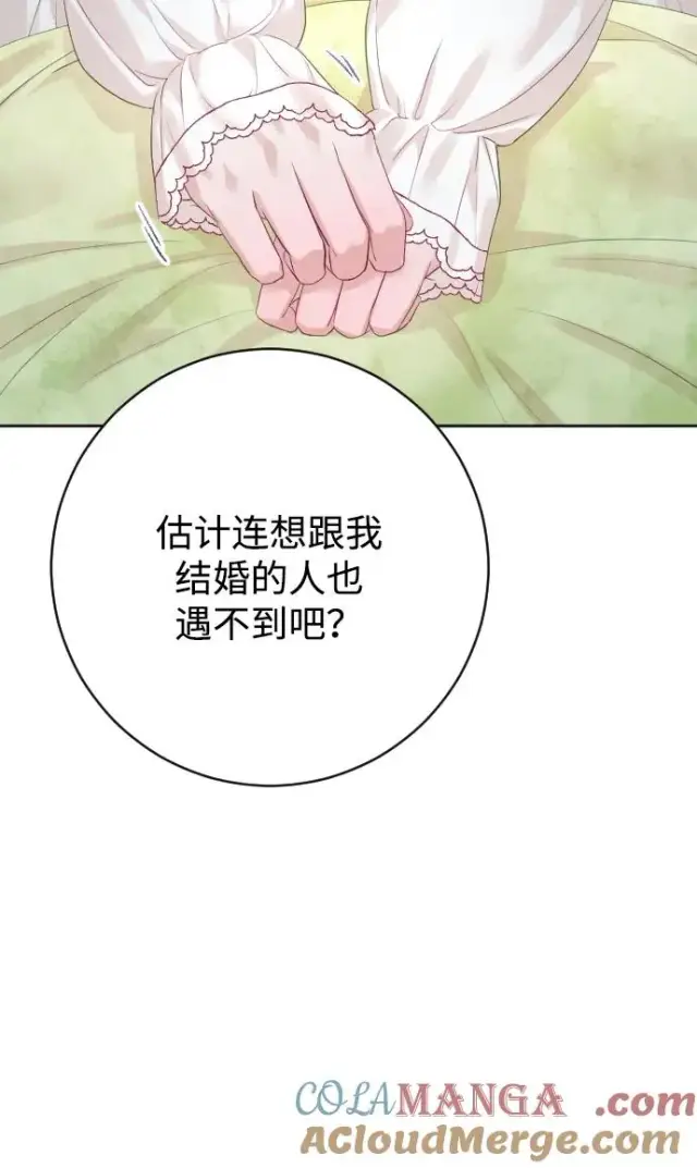 《驯服黑化的野兽》第70话图13