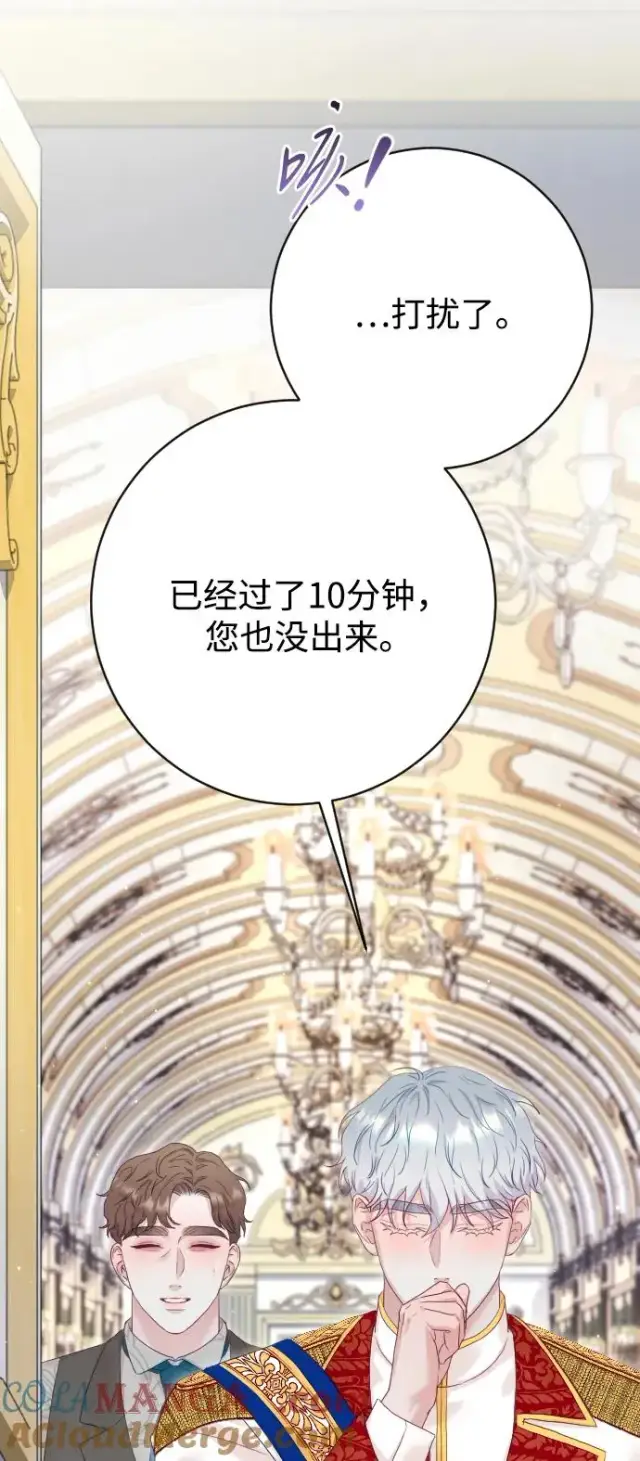 《驯服黑化的野兽》第70话图17