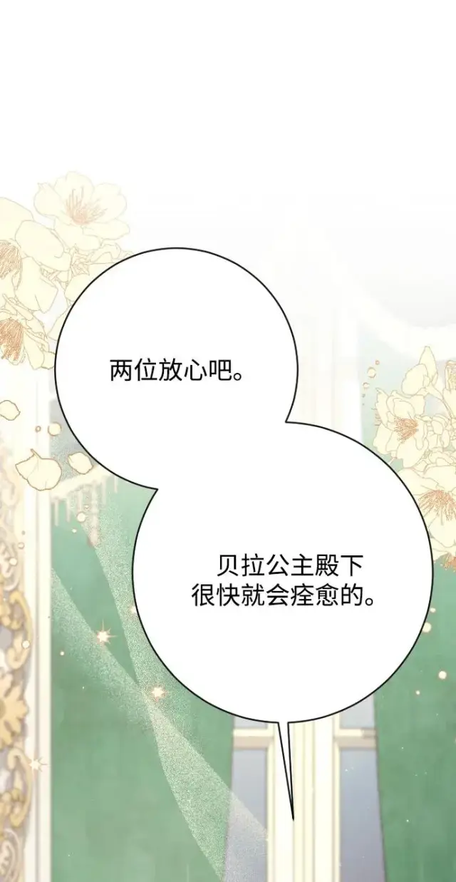 《驯服黑化的野兽》第70话图19
