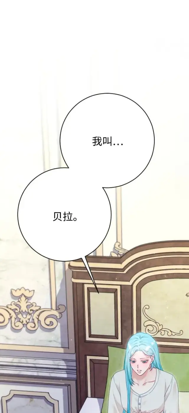 《驯服黑化的野兽》第70话图2