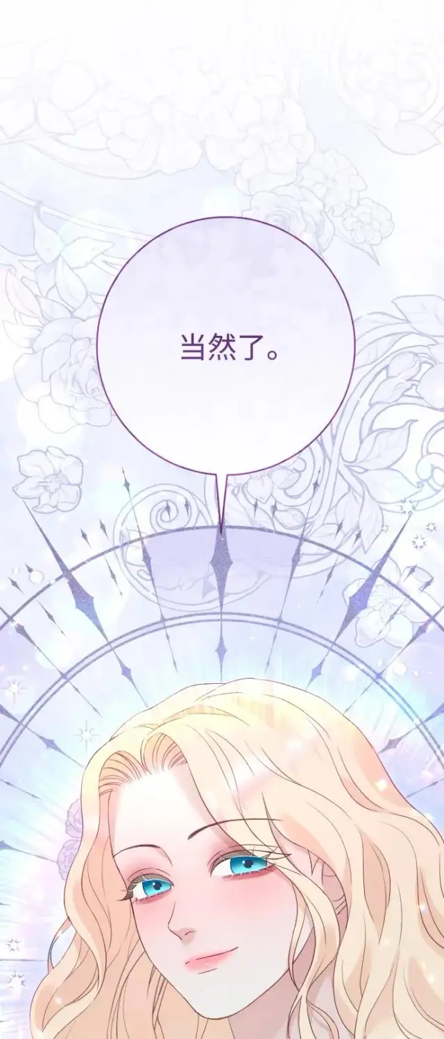 《驯服黑化的野兽》第70话图22
