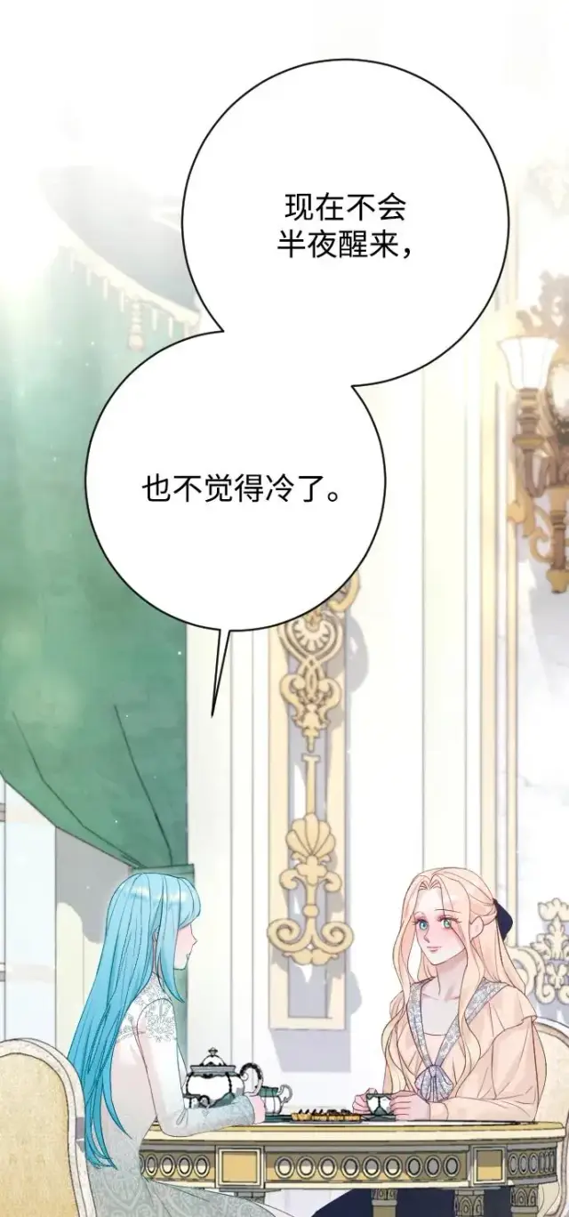 《驯服黑化的野兽》第70话图28