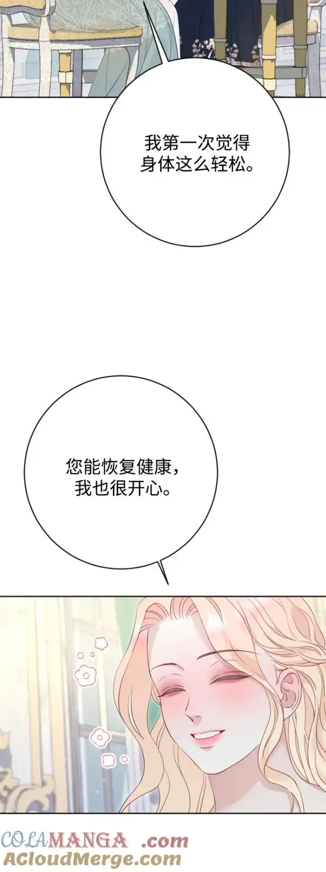 《驯服黑化的野兽》第70话图29