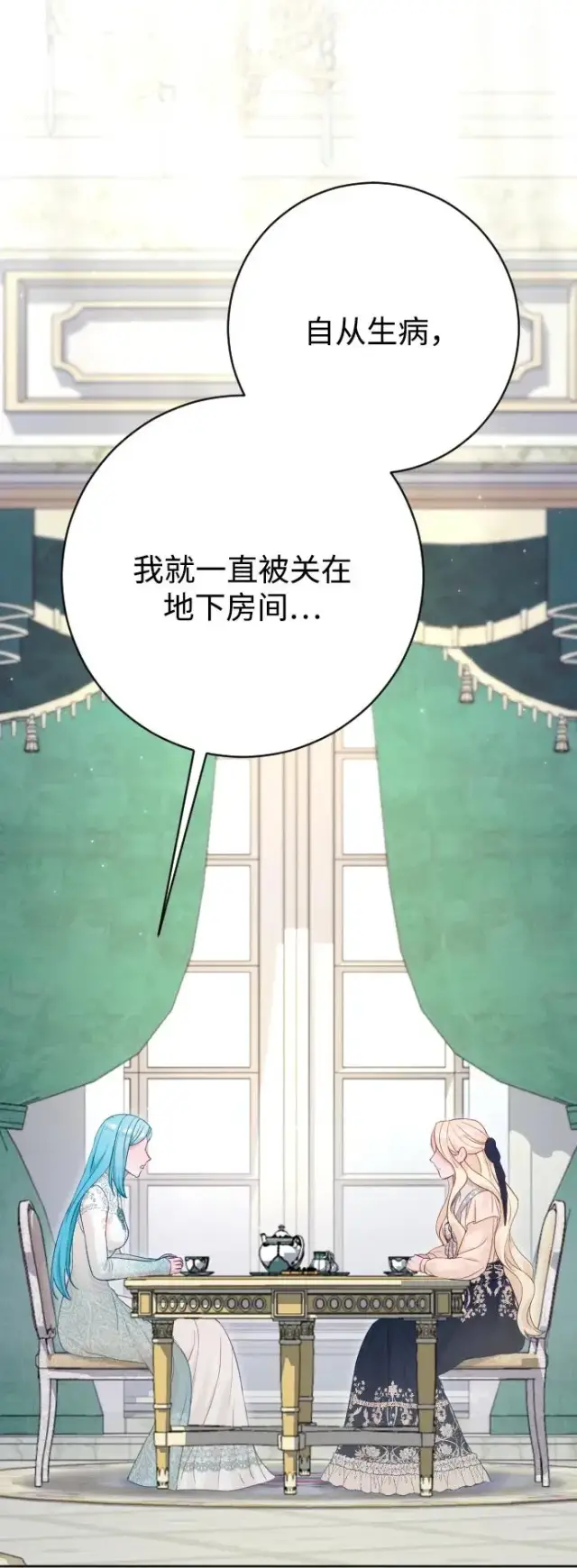 《驯服黑化的野兽》第70话图32