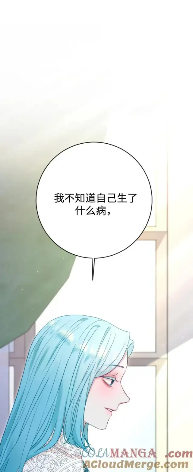 《驯服黑化的野兽》第70话图33