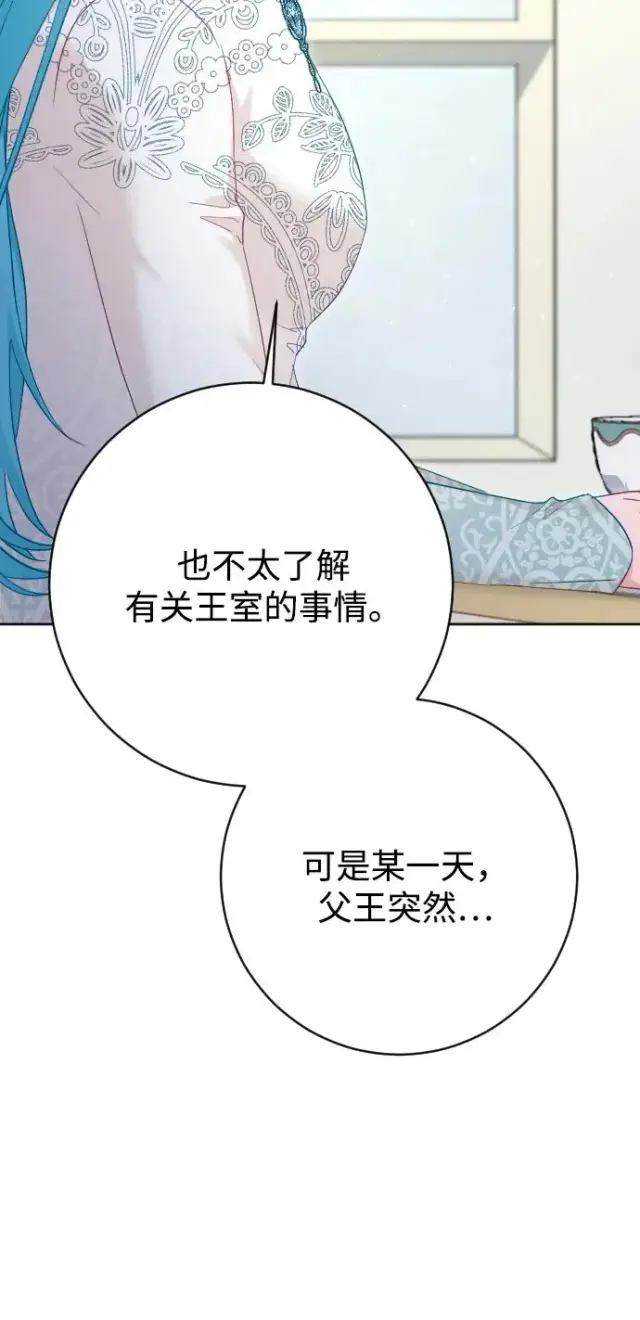《驯服黑化的野兽》第70话图34