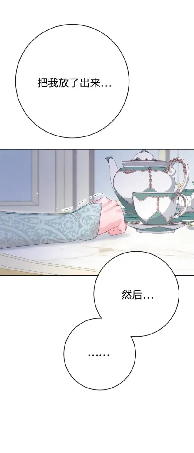 《驯服黑化的野兽》第70话图35