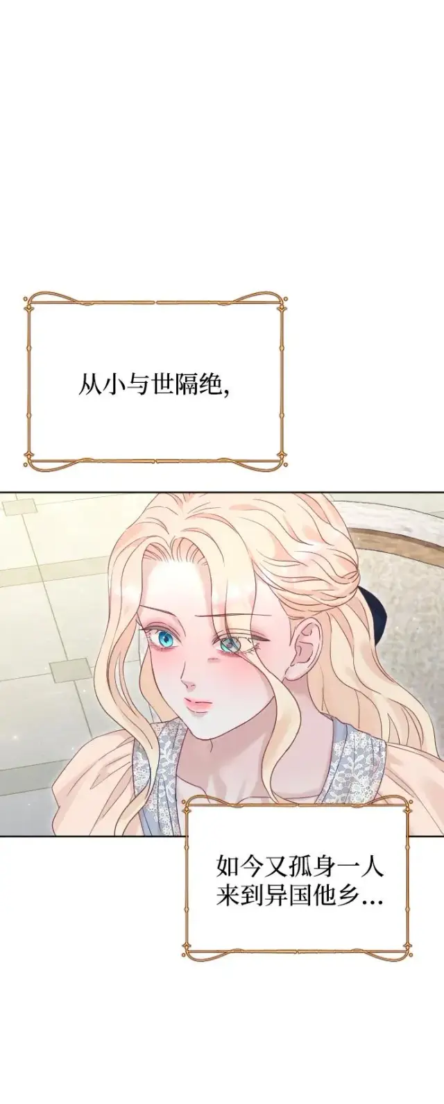 《驯服黑化的野兽》第70话图38