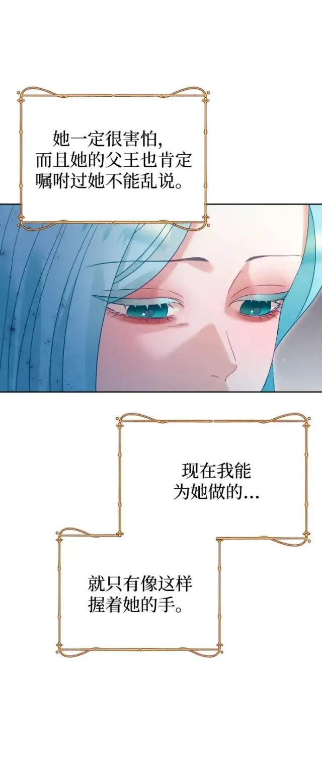 《驯服黑化的野兽》第70话图39