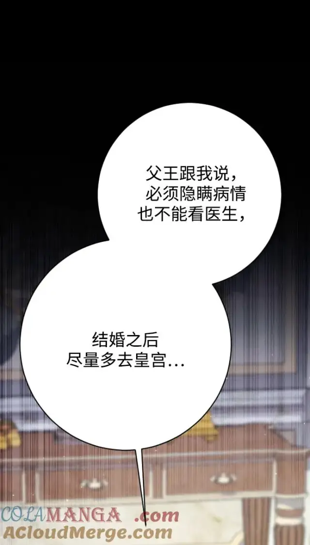 《驯服黑化的野兽》第70话图41